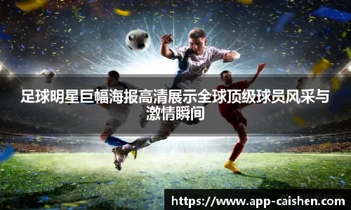 Here we go！罗马诺：塞门约6500万英镑转会费加盟曼城